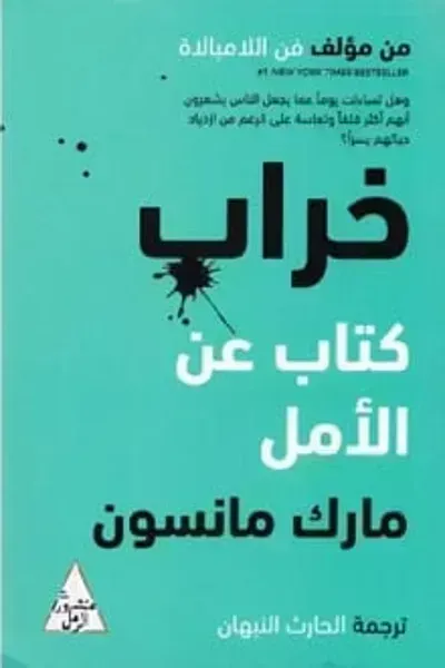 كتاب خراب - Free PDF Download