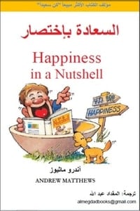 كتاب السعادة بإختصار - Free PDF Download