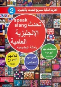 كتاب تحدث الإنجليزية العامية - Free PDF Download