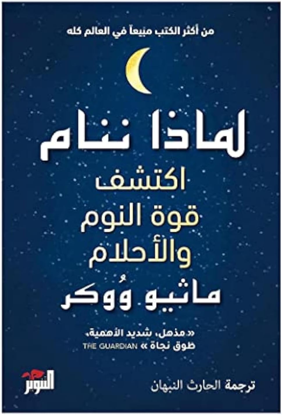 كتاب لماذا ننام - Free PDF Download