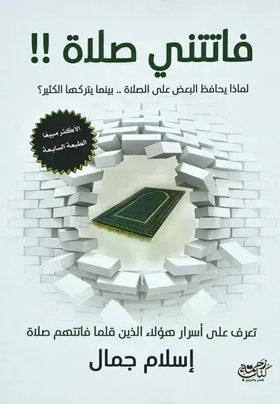 كتاب فاتتنى صلاة - Free PDF Download