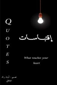 كتاب إقتباسات - Free PDF Download