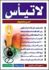 كتاب لا تيأس - Free PDF Download