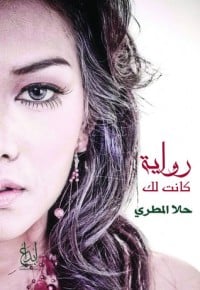 رواية كانت لك - Free PDF Download