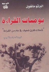 كتاب يوميات القراءة - Free PDF Download
