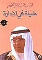 كتاب حياة في الإدارة - Free PDF Download