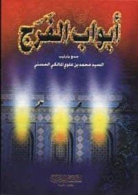 كتاب أبواب الفرج - Free PDF Download