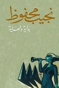 رواية بداية ونهاية - Free PDF Download