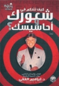 كتاب كيف تتحكم في شعورك وأحاسيسك؟ - Free PDF Download