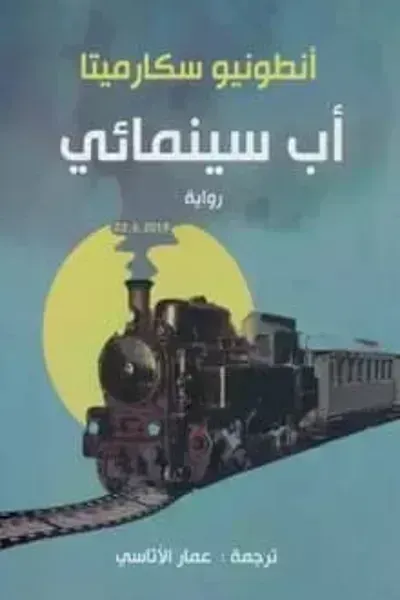 رواية أب سينمائي - Free PDF Download