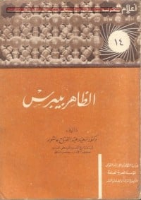 كتاب الظاهر بيبرس - Free PDF Download
