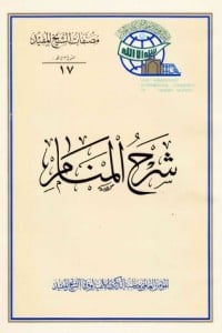 كتاب شرح المنام - Free PDF Download
