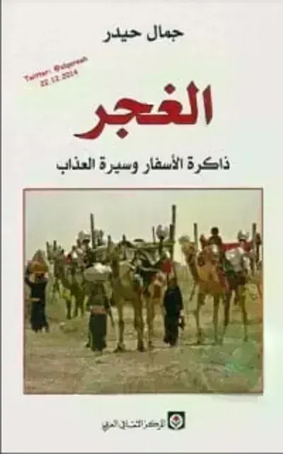 كتاب الغجر  - Free PDF Download