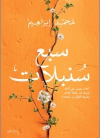 كتاب سبع سنبلات - Free PDF Download