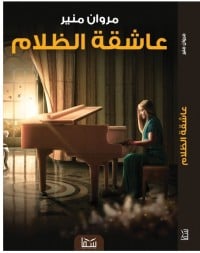 رواية عاشقة الظلام - Free PDF Download
