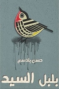 رواية بلبل السيد - Free PDF Download
