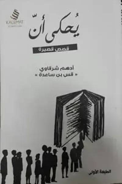 رواية يحكى أن - Free PDF Download