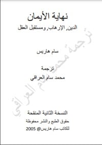 كتاب نهاية الإيمان - Free PDF Download
