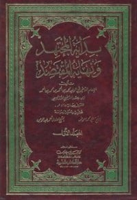 كتاب بداية المجتهد ونهاية المقتصد - Free PDF Download