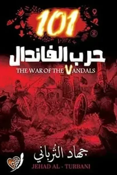 رواية حرب الفاندال 101 - Free PDF Download