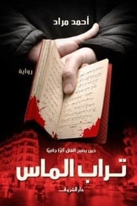 رواية تراب الماس - Free PDF Download
