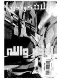 كتاب إدوارد والرب - Free PDF Download