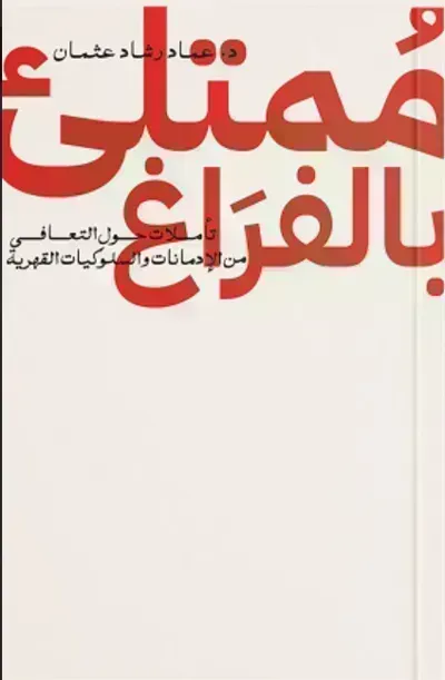 كتاب ممتلئ بالفراغ - Free PDF Download