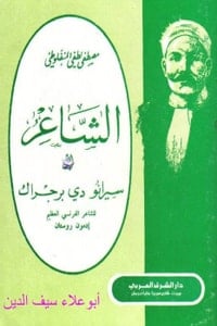 كتاب الشاعر - Free PDF Download