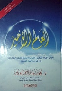 كتاب العالم الأخير - Free PDF Download