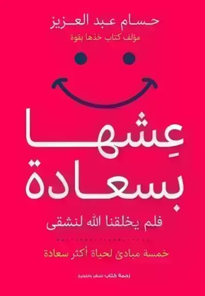 كتاب عشها بسعادة - Free PDF Download