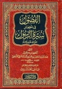  كتاب الفصول في سيرة الرسول صلى الله عليه وسلم - Free PDF Download