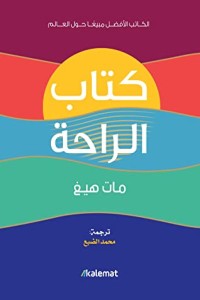 كتاب الراحة - Free PDF Download