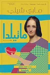 رواية ماتيلدا - Free PDF Download