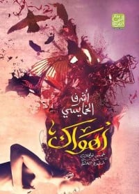 كتاب أهواك - Free PDF Download