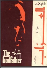 رواية العراب - Free PDF Download