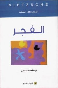 كتاب الفجر - Free PDF Download