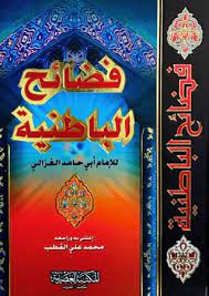 كتاب فضائح الباطنية وفضائل المستظهرية - Free PDF Download