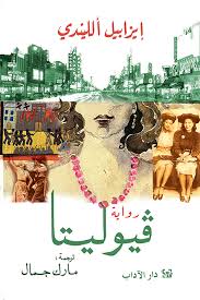 رواية فيوليتا