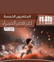 رواية لغز قصر الحمراء - Free PDF Download