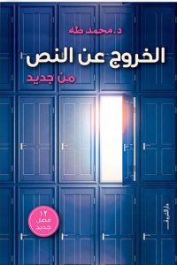 الخروج عن النص من جديد - Free PDF Download