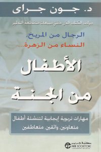 كتاب الأطفال من الجنة