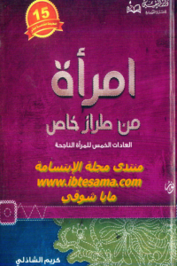 كتاب امرأة من طراز خاص - Free PDF Download