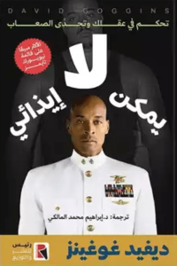 كتاب لا يمكن إيذائي - Free PDF Download