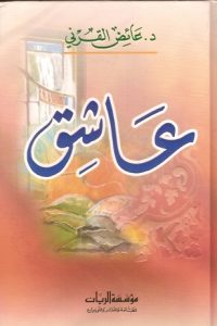 رواية عاشق - Free PDF Download