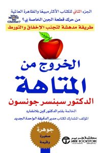 كتاب الخروج من المتاهة - Free PDF Download