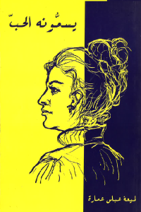 كتاب يسمونه الحب