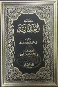 كتاب العثمانية