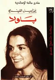 رواية باولا