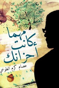 كتاب مهما كانت أحزانك - Free PDF Download