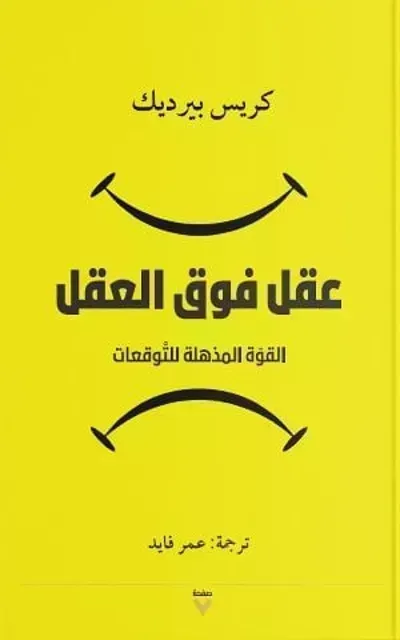 كتاب عقل فوق العقل - Free PDF Download